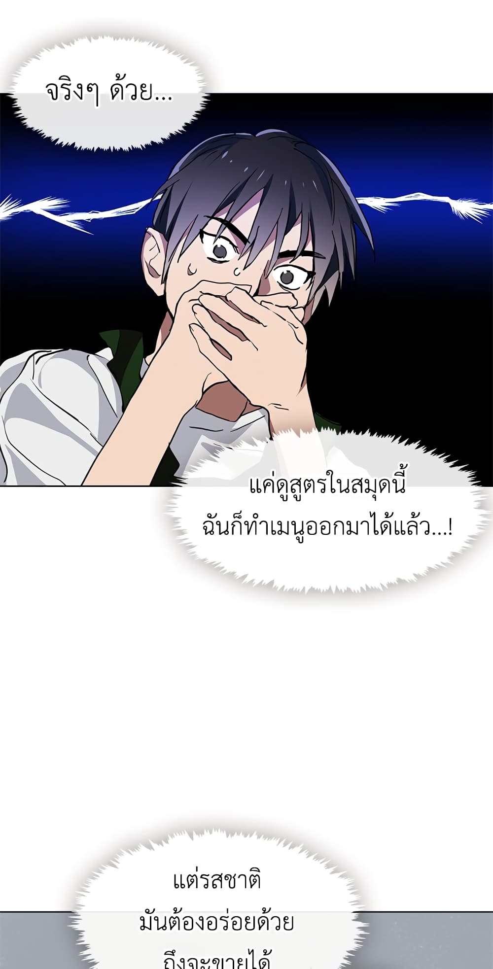 Afterlife Diner ร้านอาหารหลังความตาย ตอนที่ 3 page 21