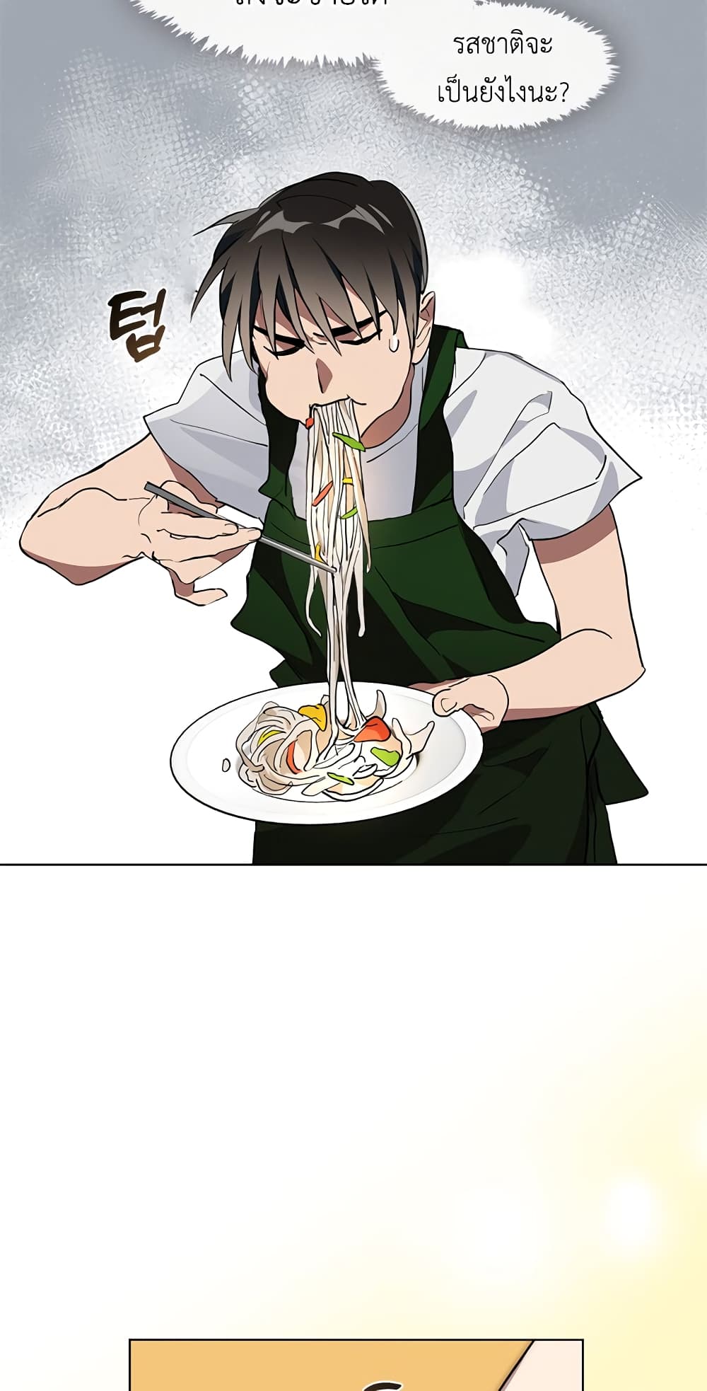 Afterlife Diner ร้านอาหารหลังความตาย ตอนที่ 3 page 22