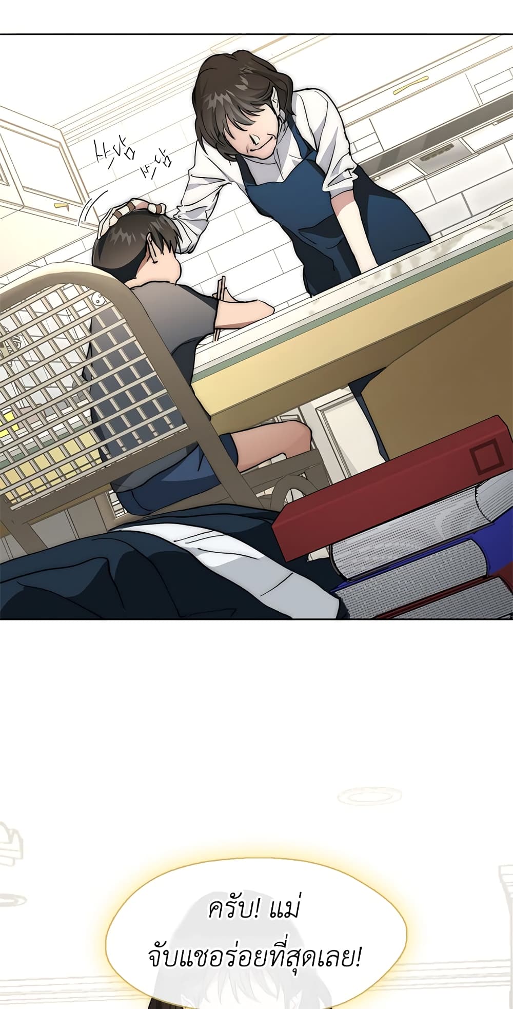 Afterlife Diner ร้านอาหารหลังความตาย ตอนที่ 3 page 24