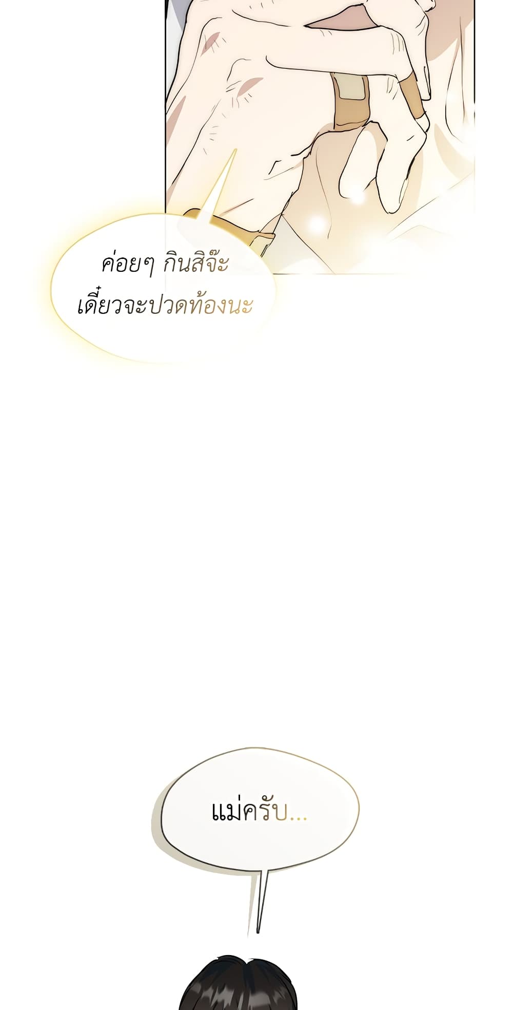 Afterlife Diner ร้านอาหารหลังความตาย ตอนที่ 3 page 26