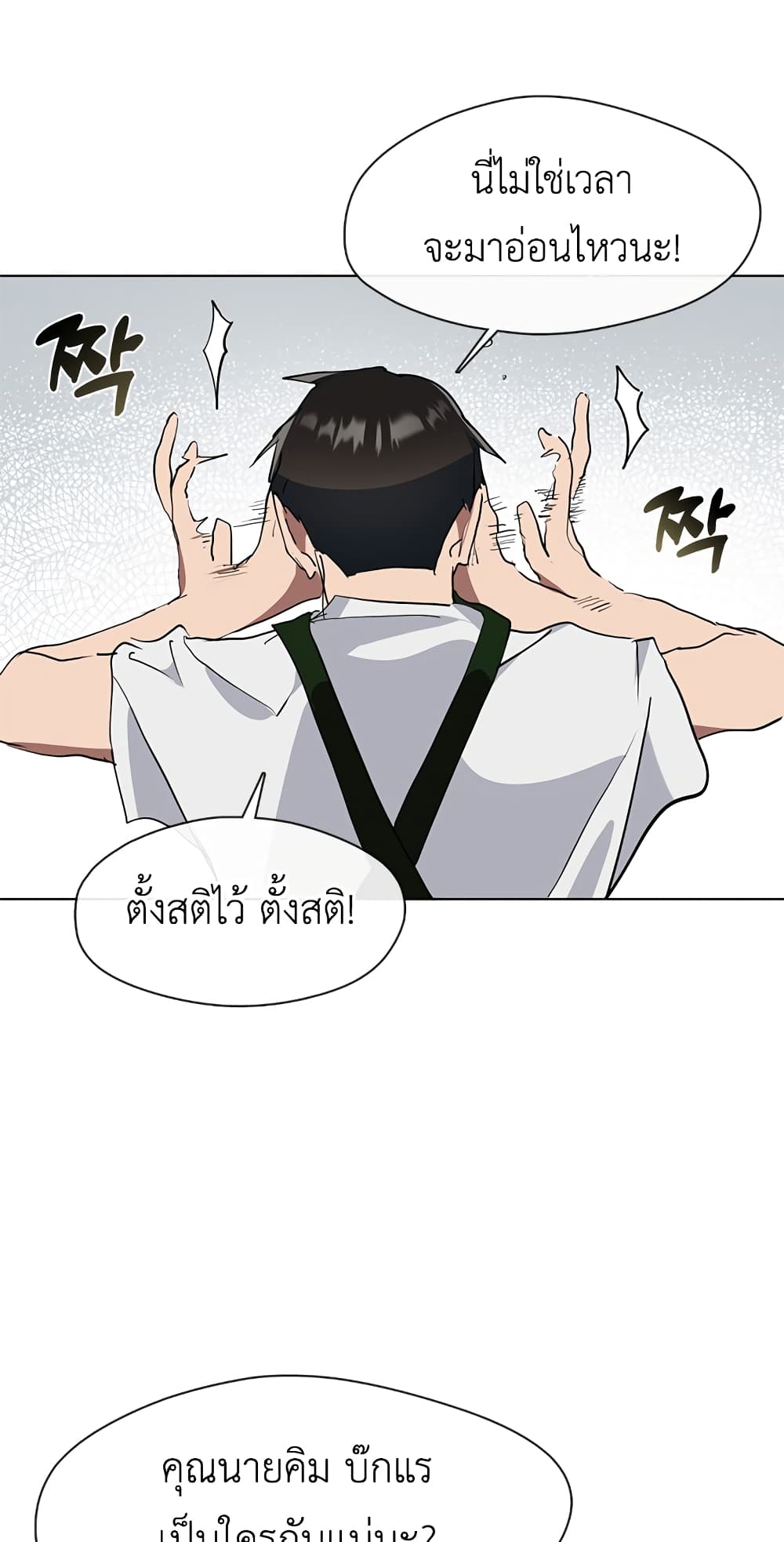 Afterlife Diner ร้านอาหารหลังความตาย ตอนที่ 3 page 29