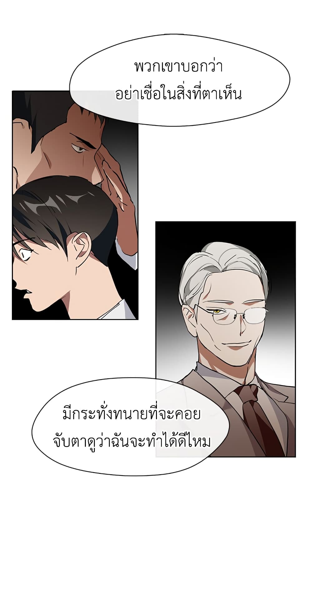 Afterlife Diner ร้านอาหารหลังความตาย ตอนที่ 3 page 34