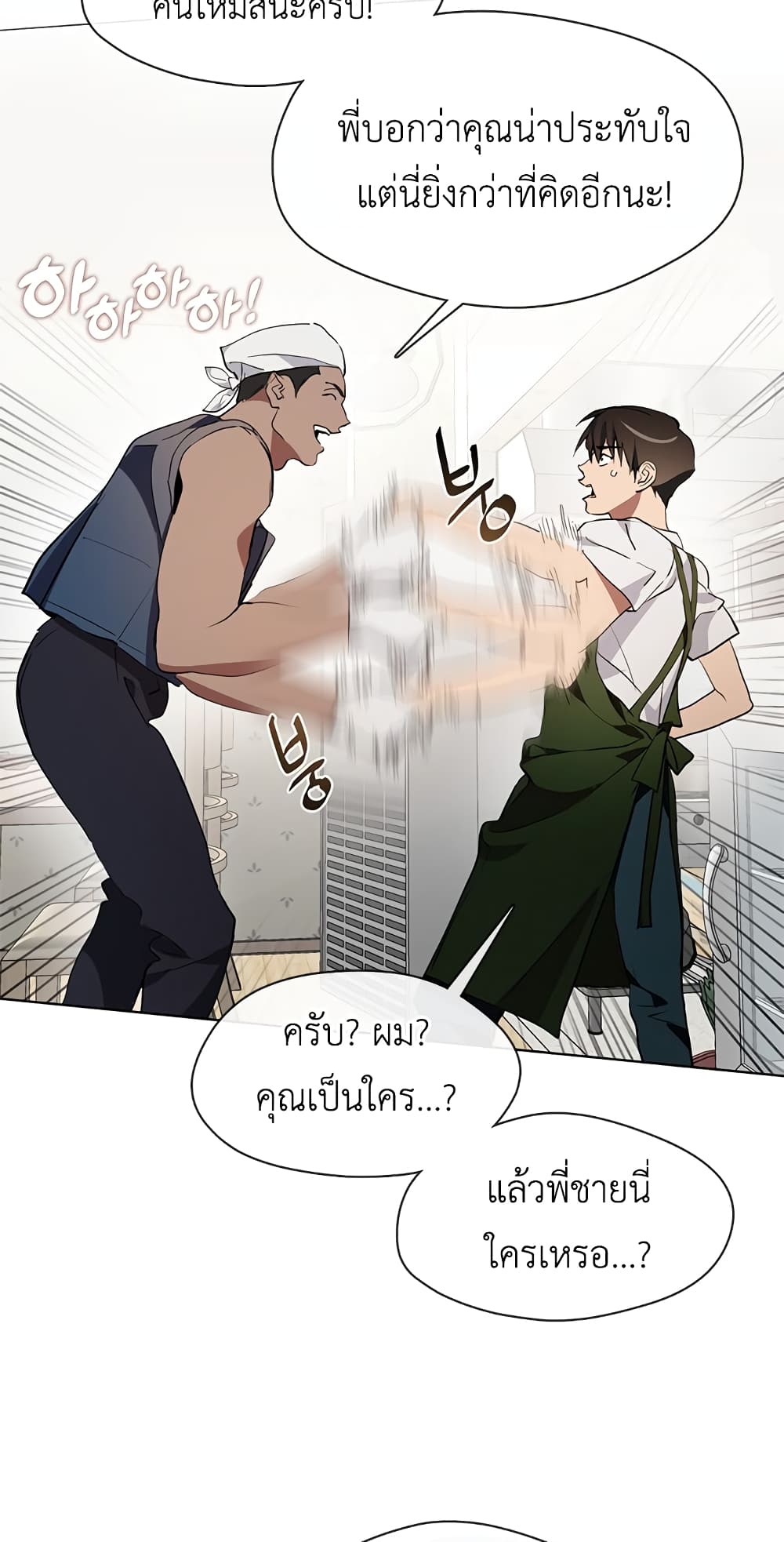 Afterlife Diner ร้านอาหารหลังความตาย ตอนที่ 3 page 37