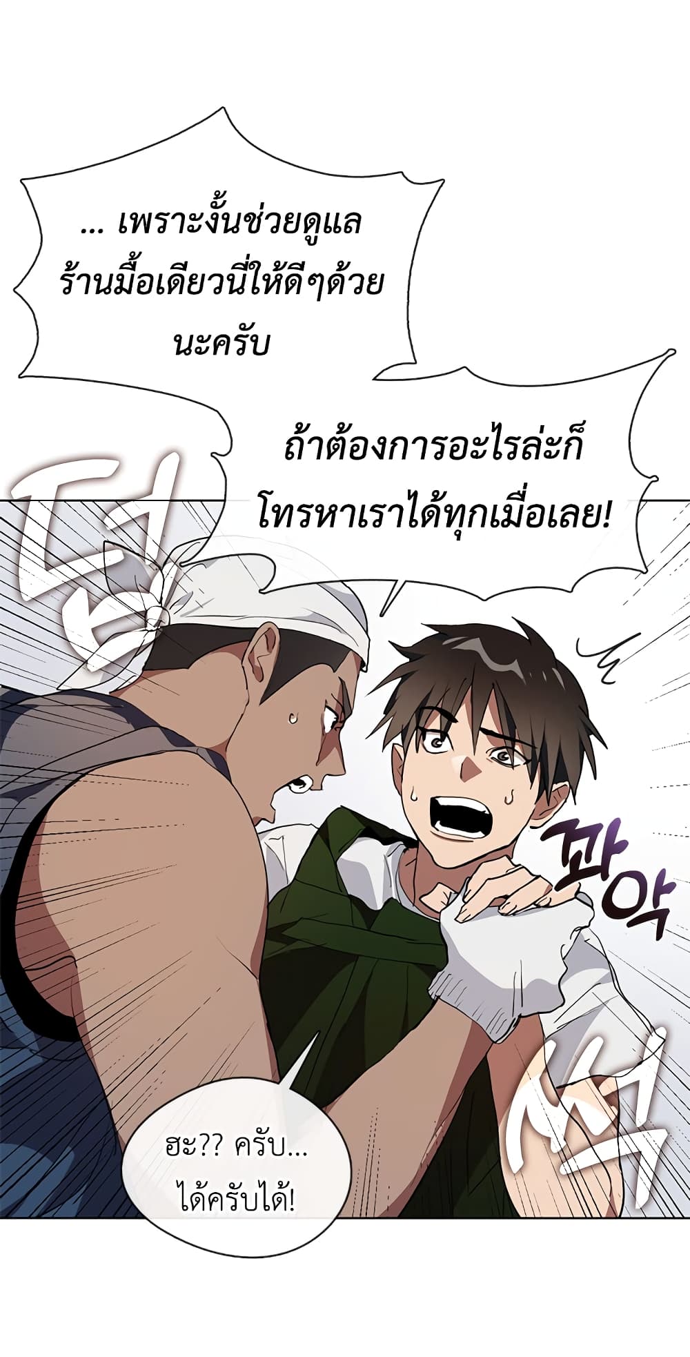 Afterlife Diner ร้านอาหารหลังความตาย ตอนที่ 3 page 42