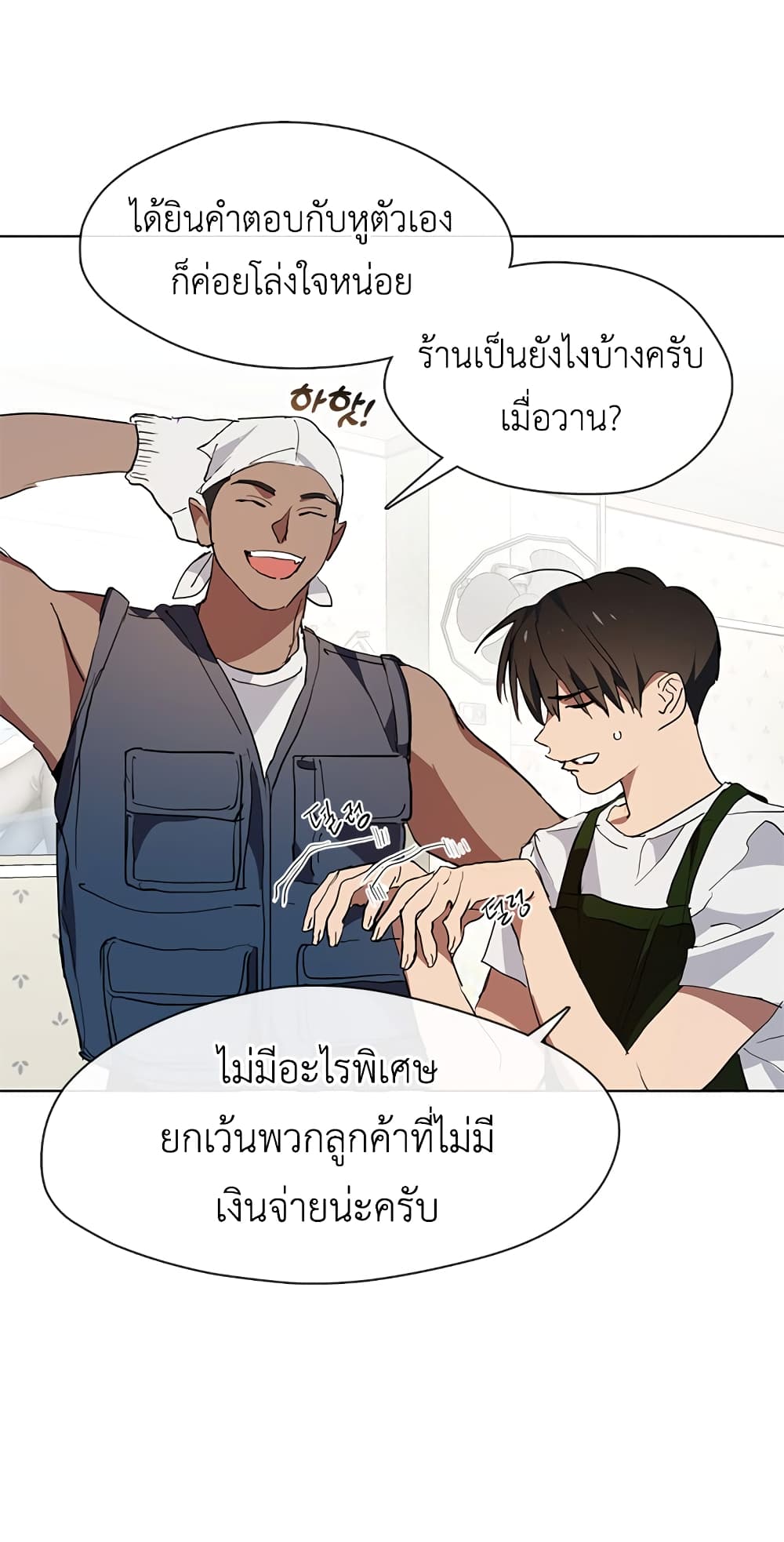 Afterlife Diner ร้านอาหารหลังความตาย ตอนที่ 3 page 43