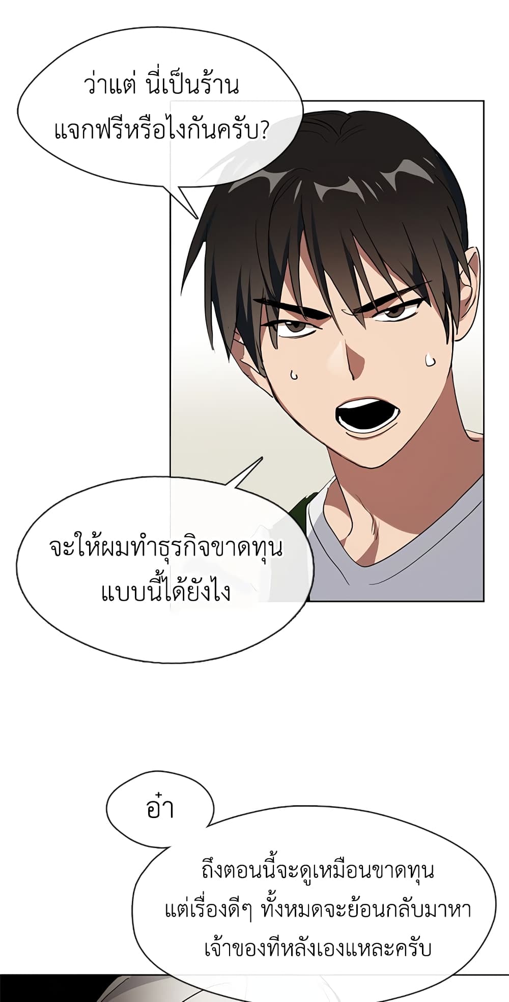 Afterlife Diner ร้านอาหารหลังความตาย ตอนที่ 3 page 44