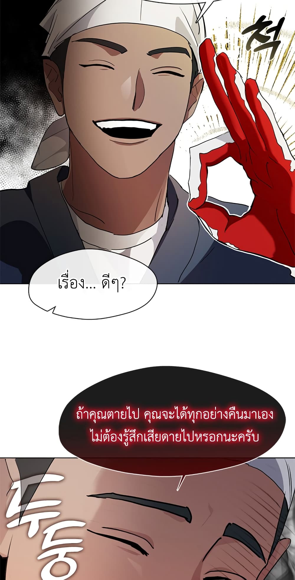 Afterlife Diner ร้านอาหารหลังความตาย ตอนที่ 3 page 45