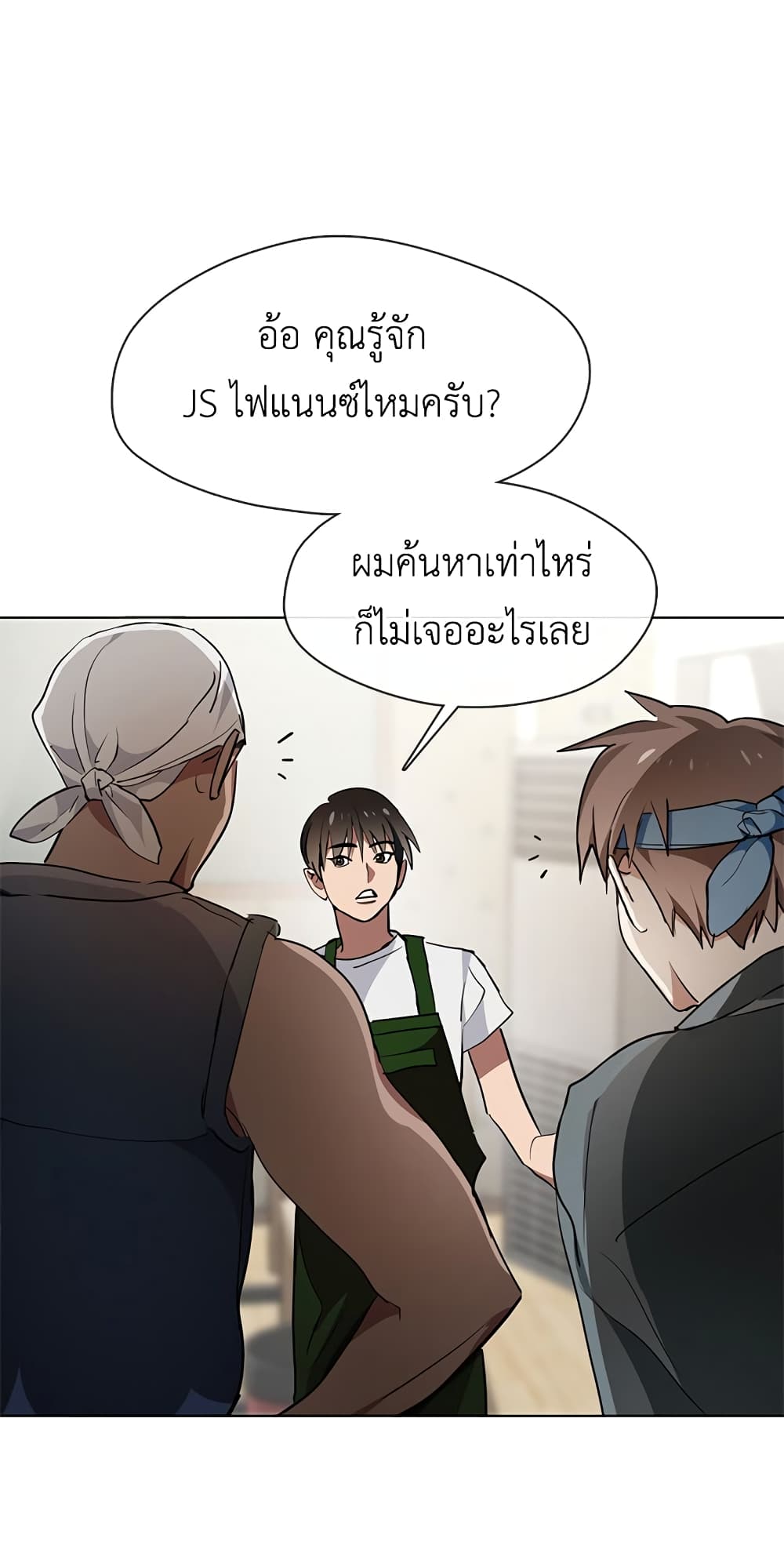 Afterlife Diner ร้านอาหารหลังความตาย ตอนที่ 3 page 47