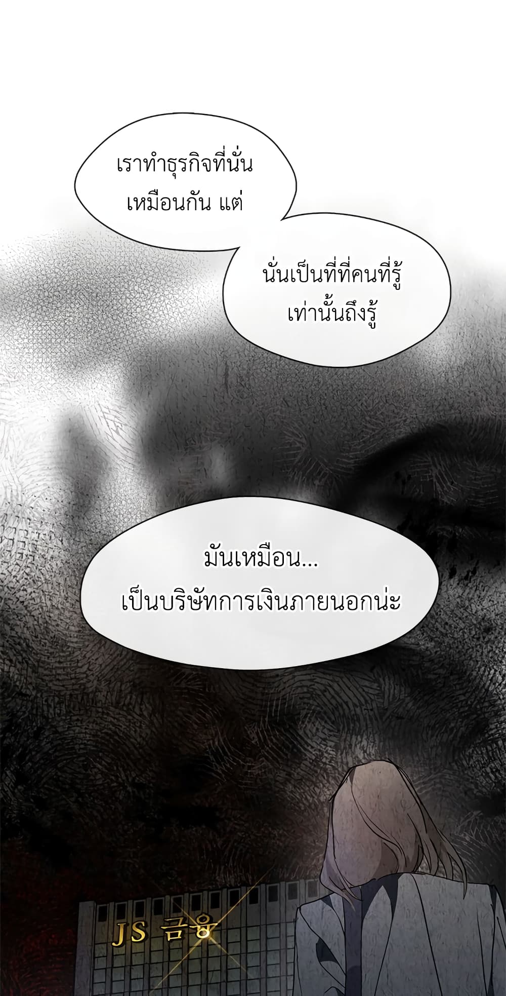 Afterlife Diner ร้านอาหารหลังความตาย ตอนที่ 3 page 48
