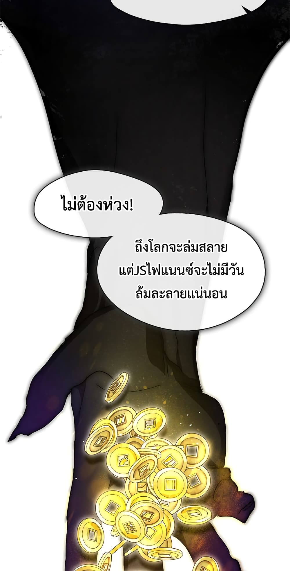 Afterlife Diner ร้านอาหารหลังความตาย ตอนที่ 3 page 50