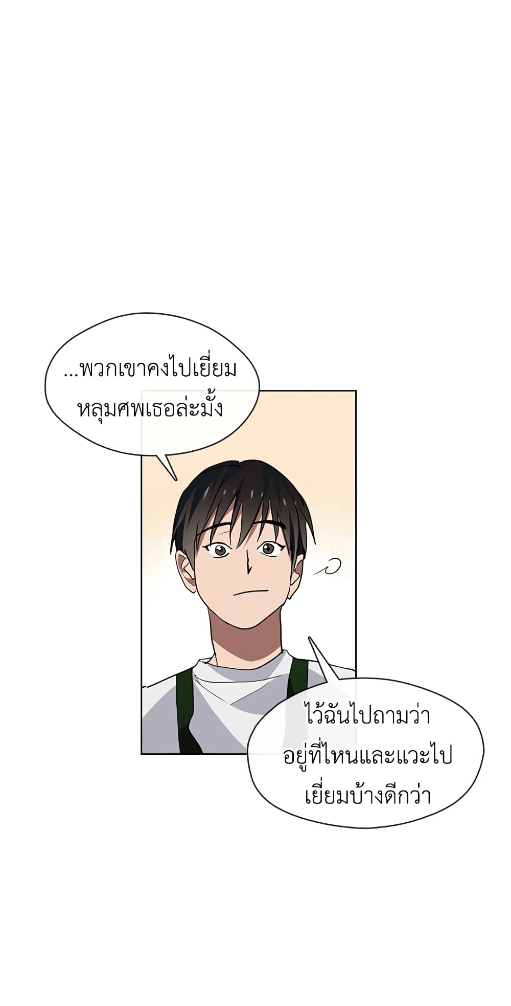 Afterlife Diner ร้านอาหารหลังความตาย ตอนที่ 3 page 55