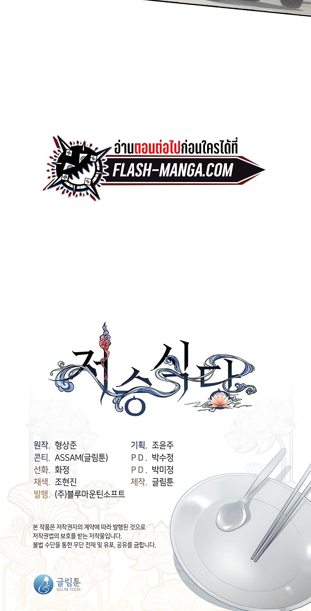 Afterlife Diner ร้านอาหารหลังความตาย ตอนที่ 3 page 58