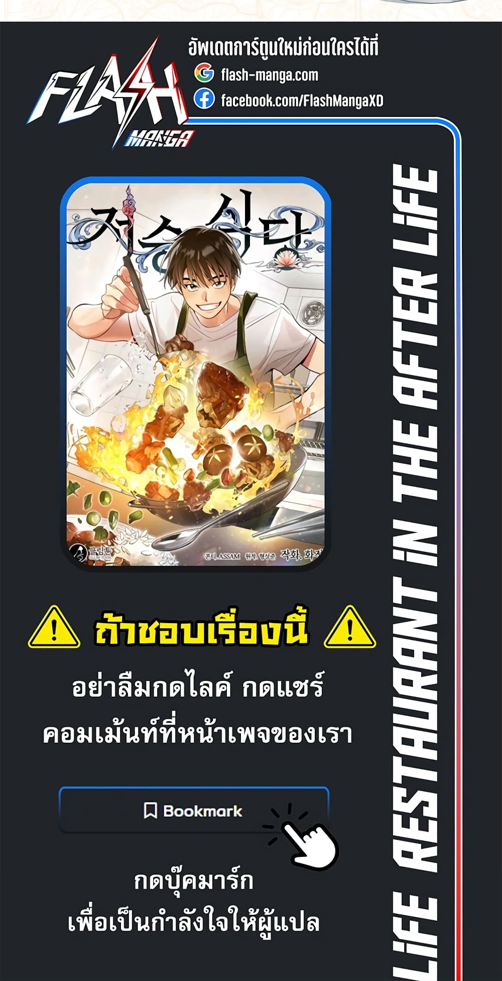 Afterlife Diner ร้านอาหารหลังความตาย ตอนที่ 3 page 59