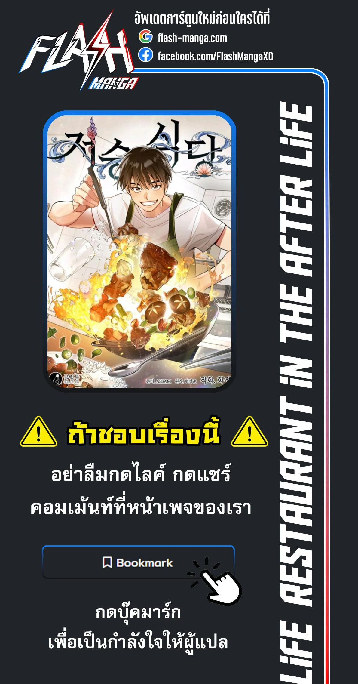 Afterlife Diner ร้านอาหารหลังความตาย ตอนที่ 8 page 5