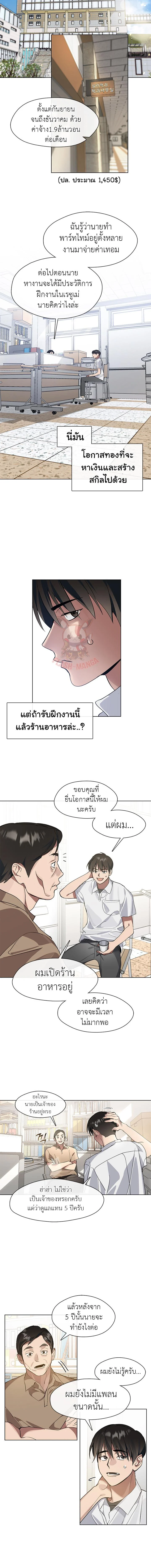 Afterlife Diner ร้านอาหารหลังความตาย ตอนที่ 9 page 2