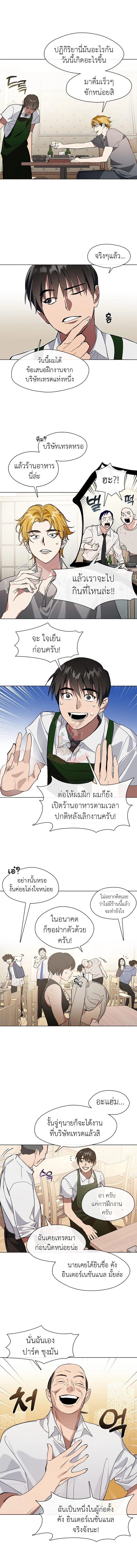 Afterlife Diner ร้านอาหารหลังความตาย ตอนที่ 9 page 4