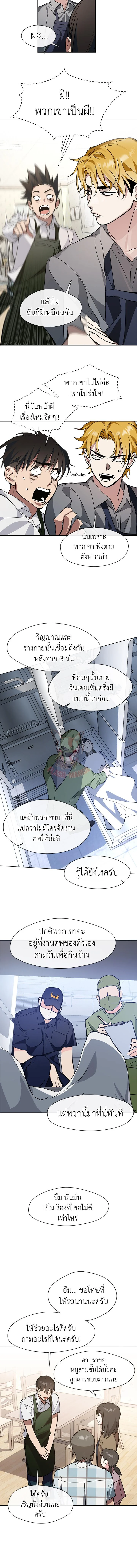 Afterlife Diner ร้านอาหารหลังความตาย ตอนที่ 9 page 6