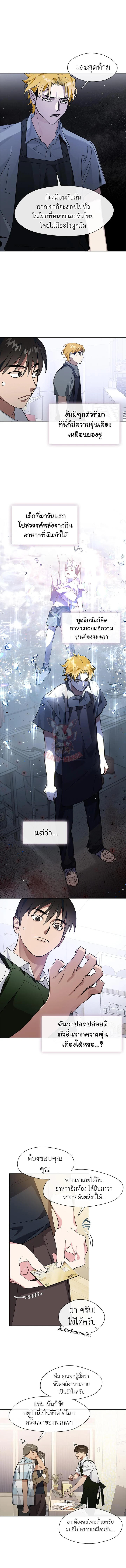 Afterlife Diner ร้านอาหารหลังความตาย ตอนที่ 9 page 8