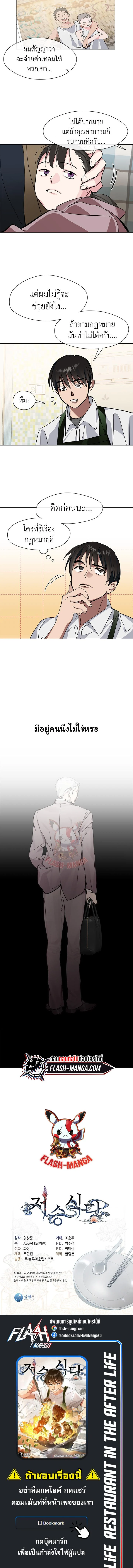 Afterlife Diner ร้านอาหารหลังความตาย ตอนที่ 9 page 10