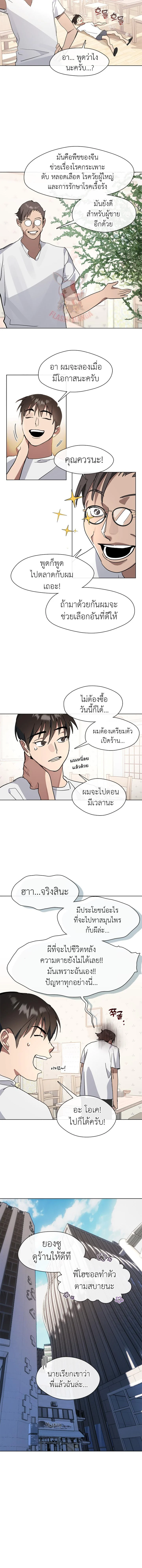 Afterlife Diner ร้านอาหารหลังความตาย ตอนที่ 10 page 8