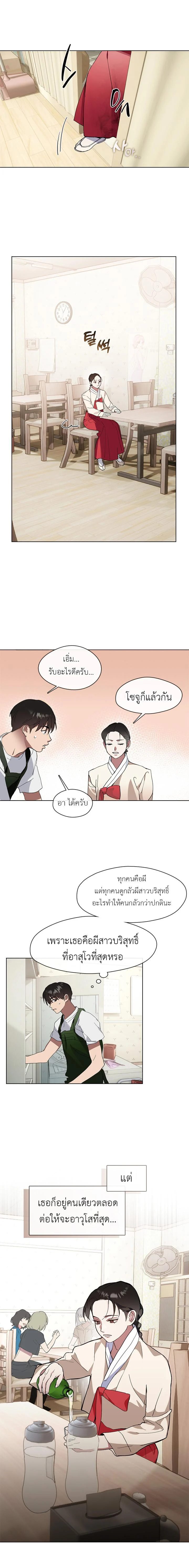 Afterlife Diner ร้านอาหารหลังความตาย ตอนที่ 11 page 7