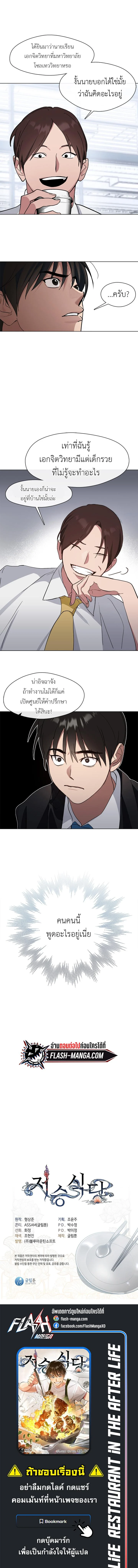 Afterlife Diner ร้านอาหารหลังความตาย ตอนที่ 11 page 10