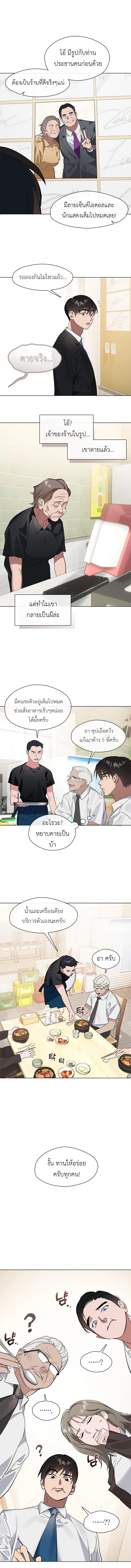 Afterlife Diner ร้านอาหารหลังความตาย ตอนที่ 12 page 4