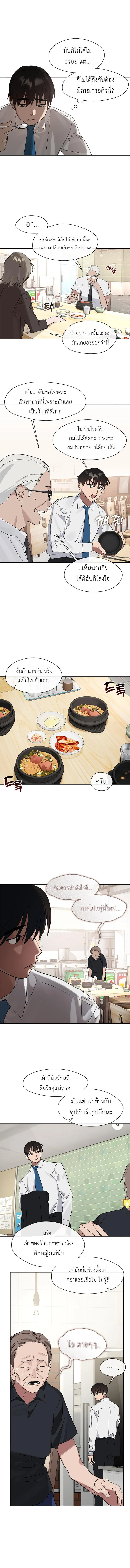 Afterlife Diner ร้านอาหารหลังความตาย ตอนที่ 12 page 5