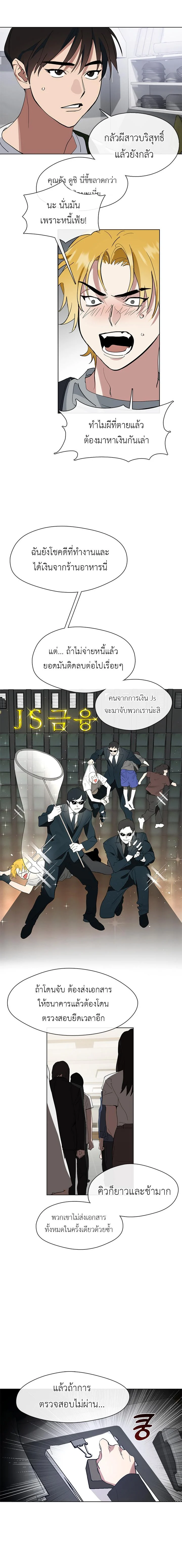 Afterlife Diner ร้านอาหารหลังความตาย ตอนที่ 12 page 10