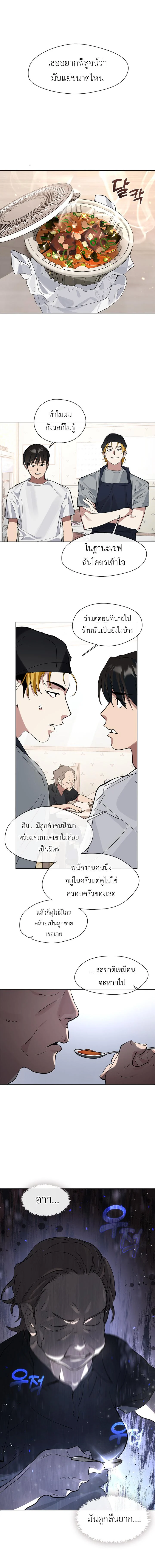 Afterlife Diner ร้านอาหารหลังความตาย ตอนที่ 13 page 4
