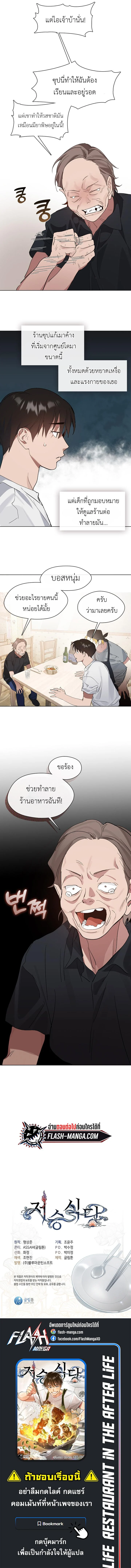 Afterlife Diner ร้านอาหารหลังความตาย ตอนที่ 13 page 8
