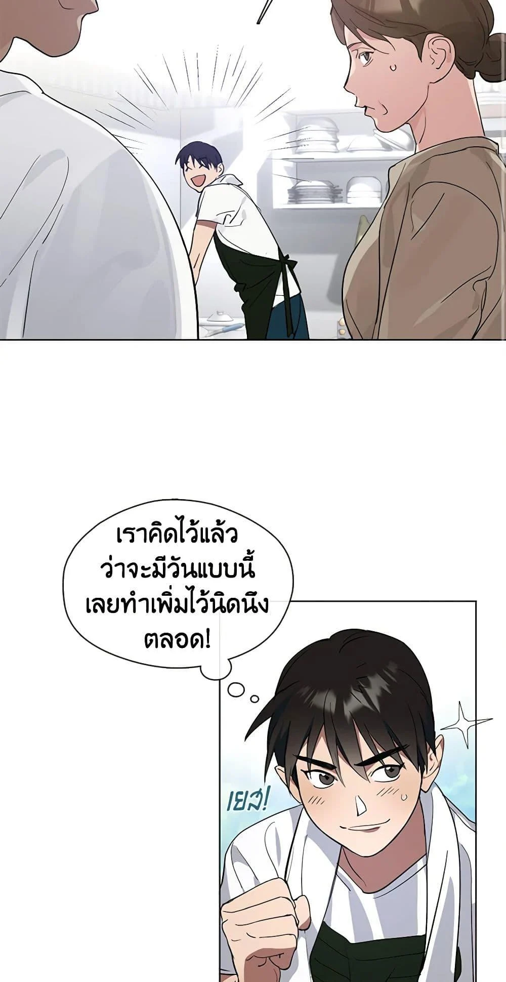 Afterlife Diner ร้านอาหารหลังความตาย ตอนที่ 16 page 14
