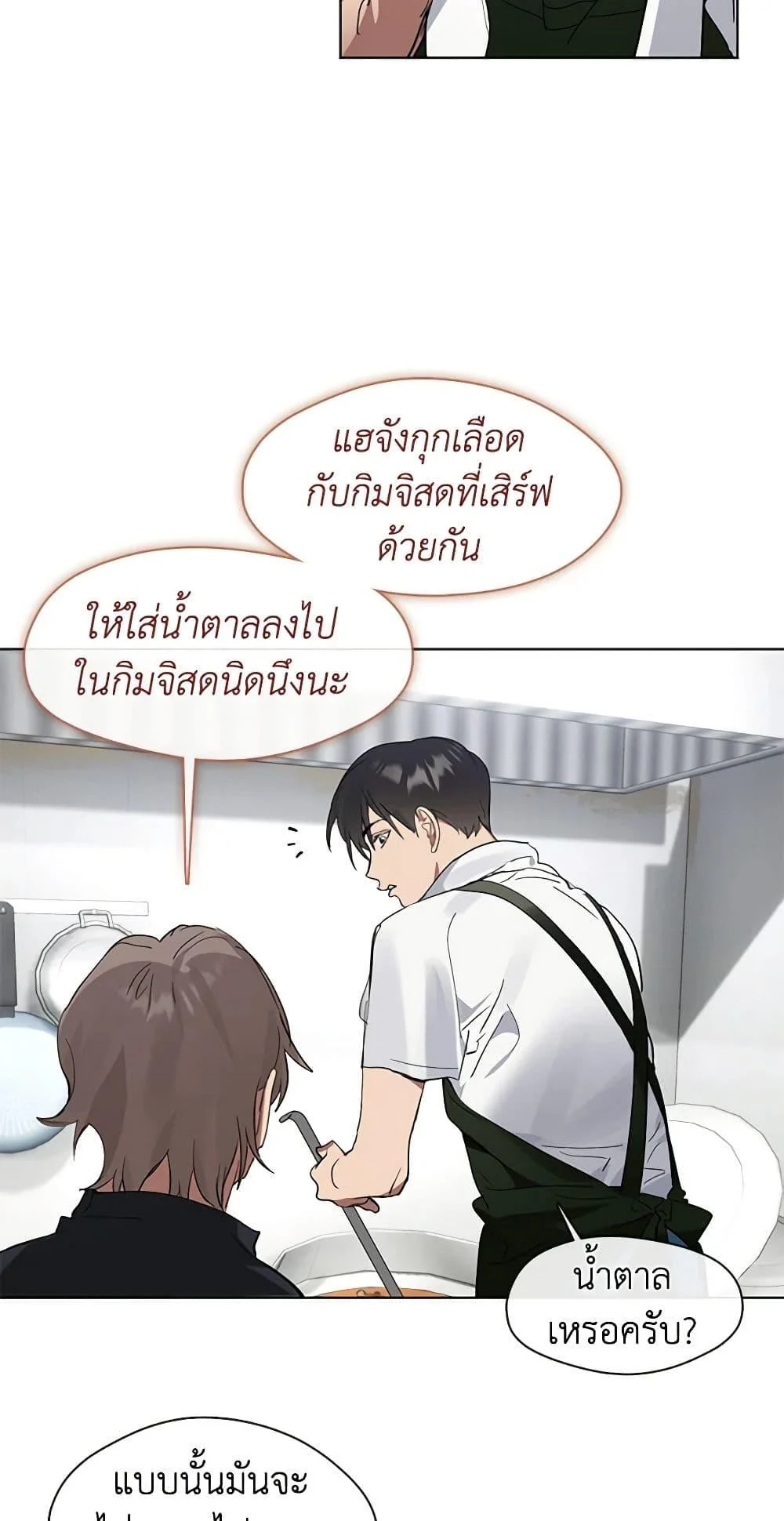 Afterlife Diner ร้านอาหารหลังความตาย ตอนที่ 16 page 15