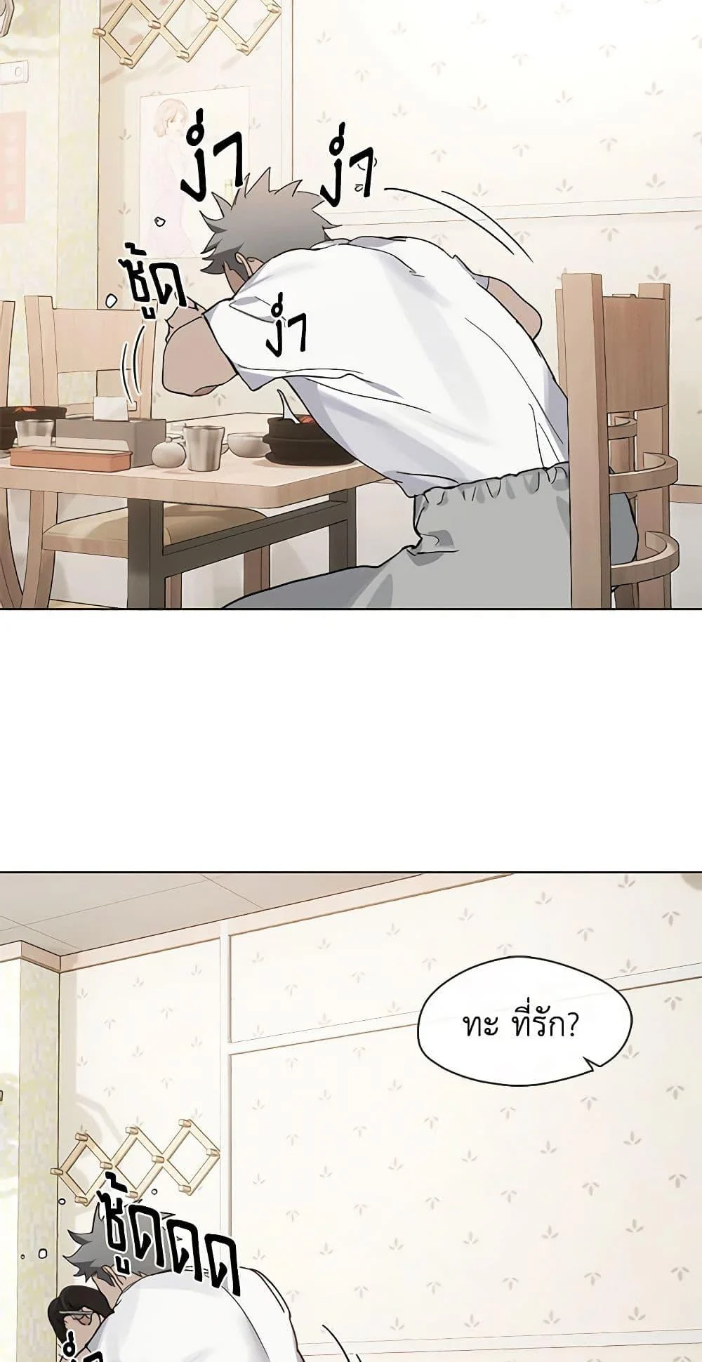 Afterlife Diner ร้านอาหารหลังความตาย ตอนที่ 16 page 21