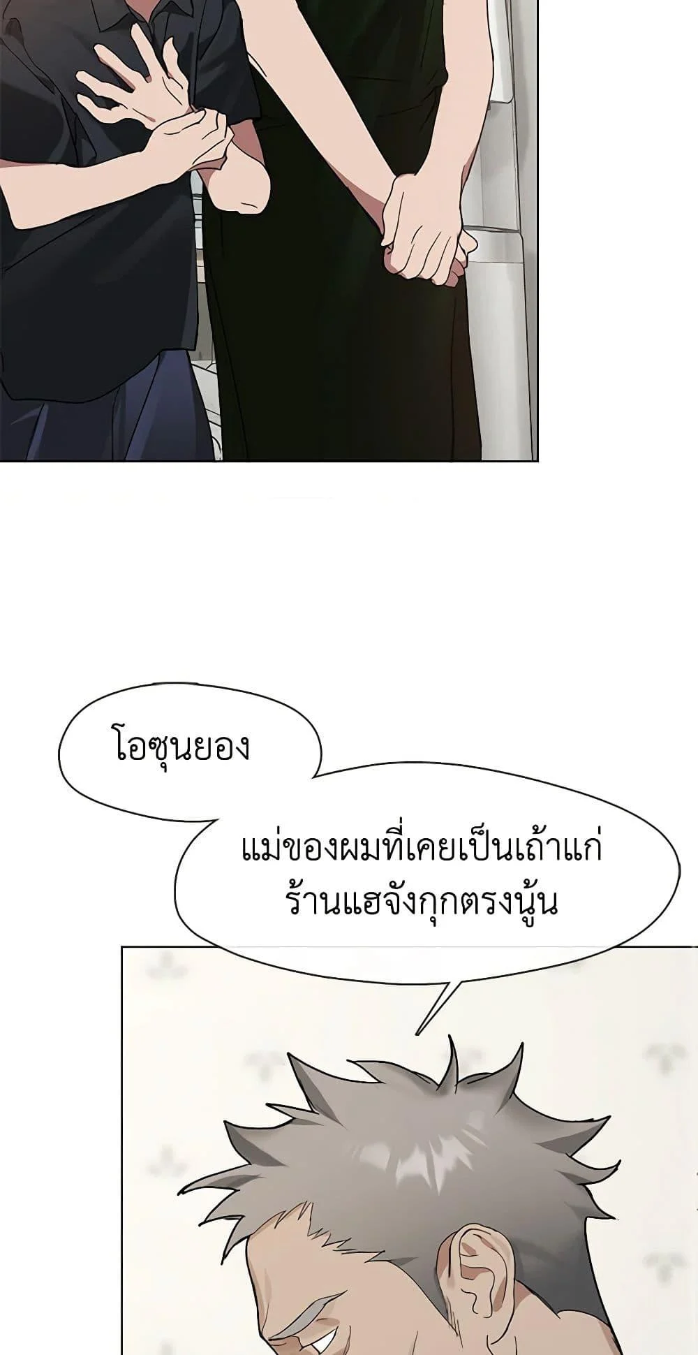 Afterlife Diner ร้านอาหารหลังความตาย ตอนที่ 16 page 26
