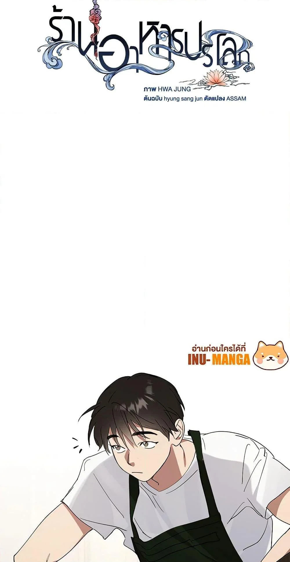 Afterlife Diner ร้านอาหารหลังความตาย ตอนที่ 16 page 30