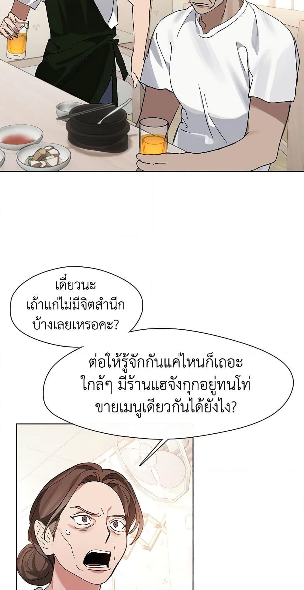 Afterlife Diner ร้านอาหารหลังความตาย ตอนที่ 16 page 32