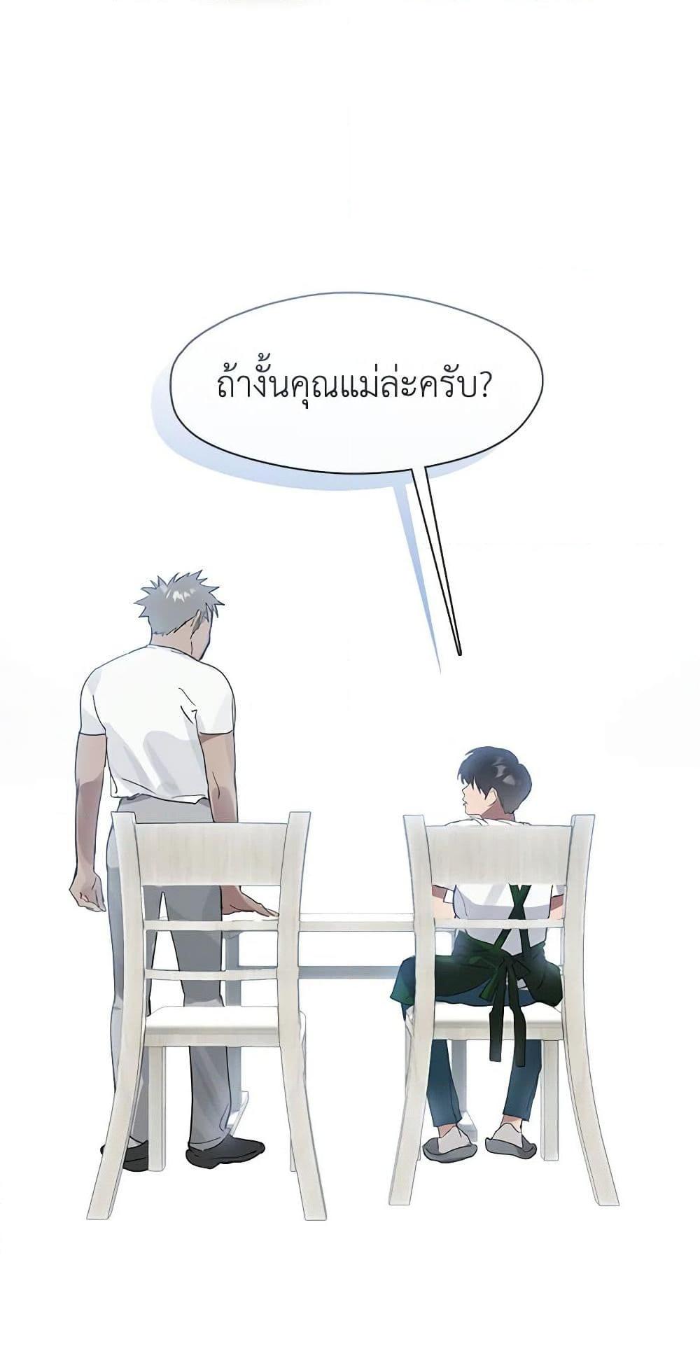Afterlife Diner ร้านอาหารหลังความตาย ตอนที่ 16 page 44