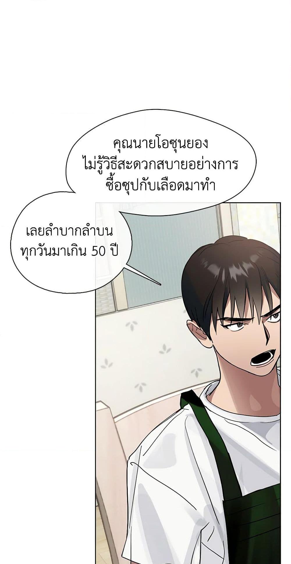 Afterlife Diner ร้านอาหารหลังความตาย ตอนที่ 16 page 45