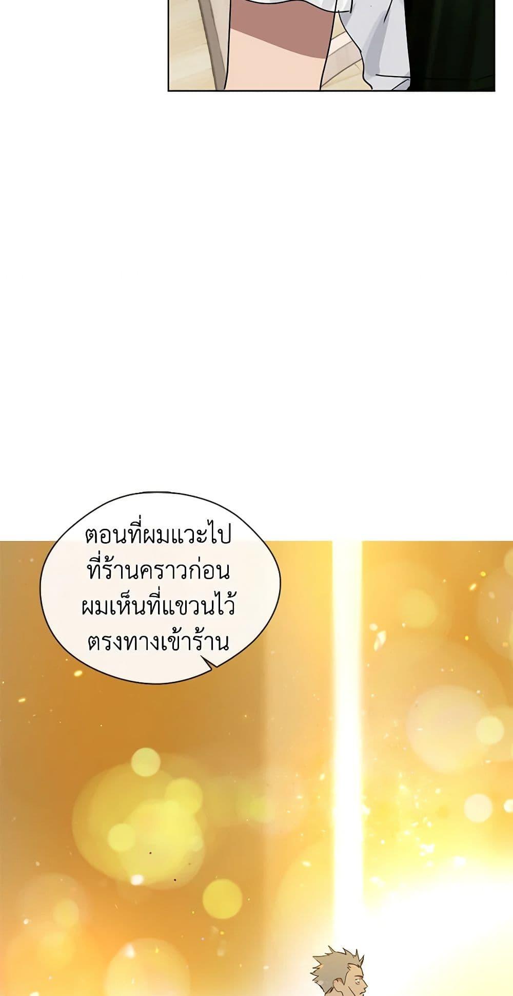 Afterlife Diner ร้านอาหารหลังความตาย ตอนที่ 16 page 46
