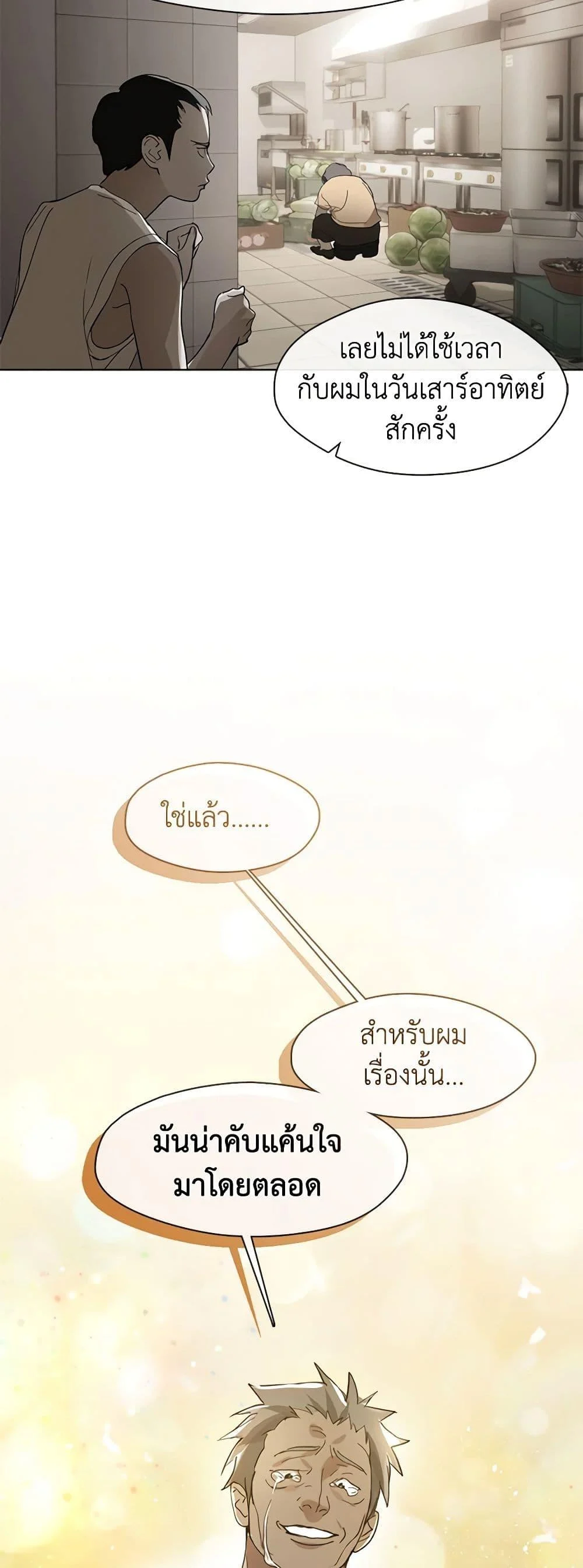 Afterlife Diner ร้านอาหารหลังความตาย ตอนที่ 17 page 2
