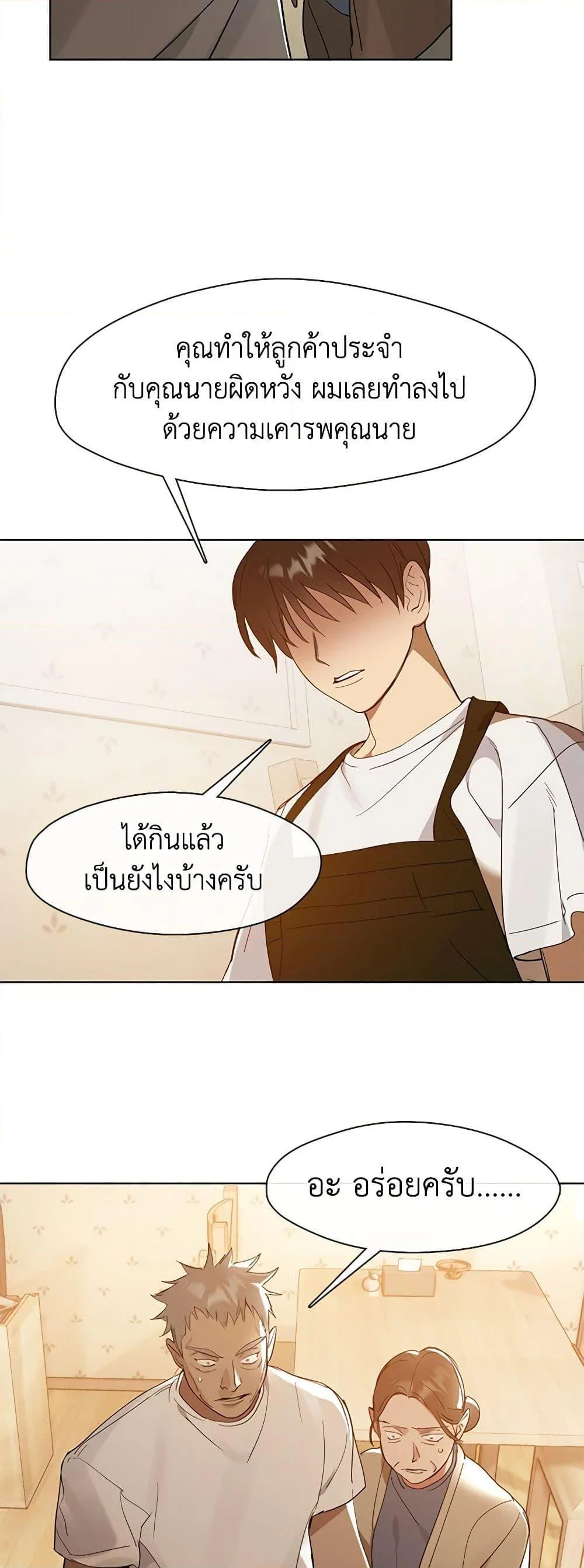 Afterlife Diner ร้านอาหารหลังความตาย ตอนที่ 17 page 5