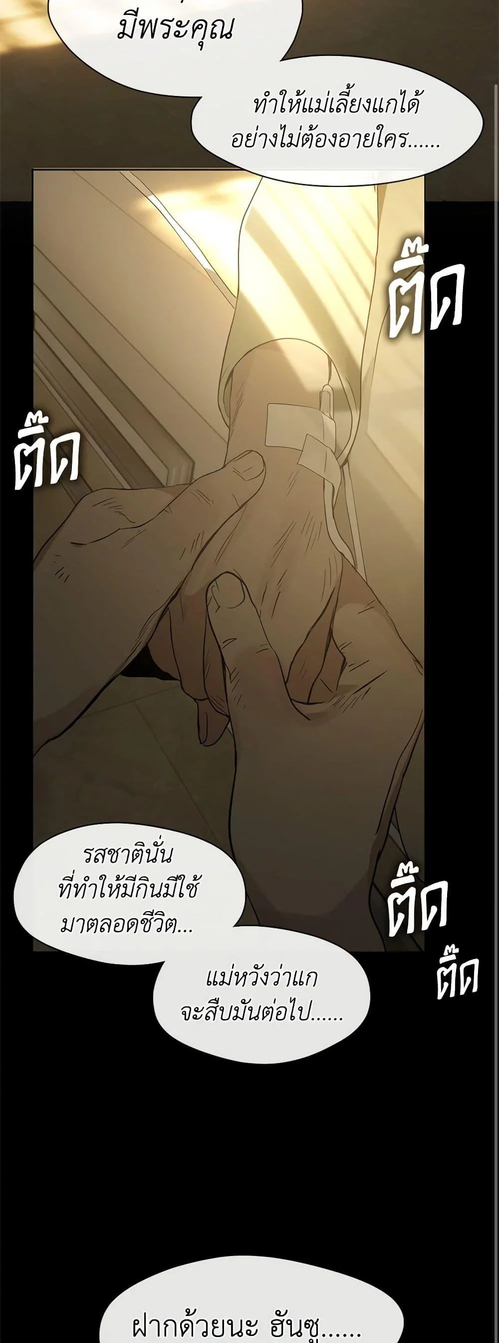 Afterlife Diner ร้านอาหารหลังความตาย ตอนที่ 17 page 9