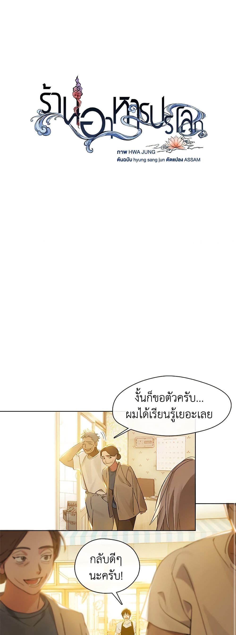 Afterlife Diner ร้านอาหารหลังความตาย ตอนที่ 17 page 16