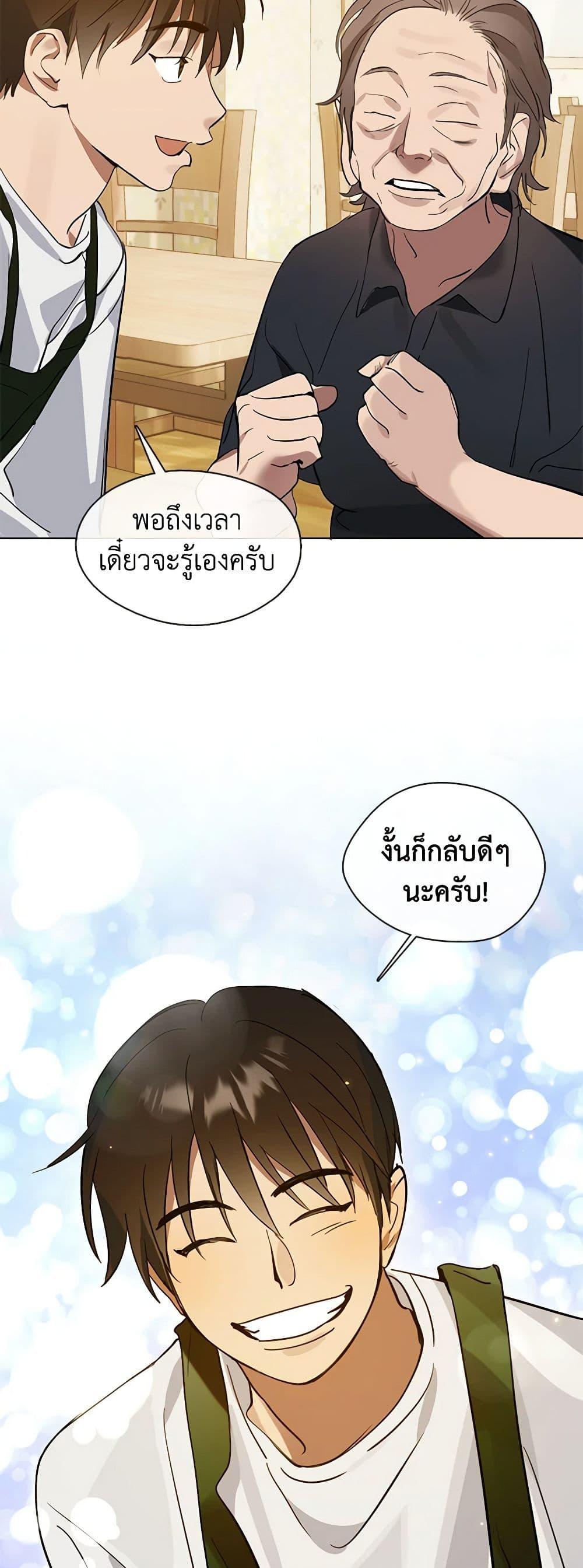 Afterlife Diner ร้านอาหารหลังความตาย ตอนที่ 17 page 19