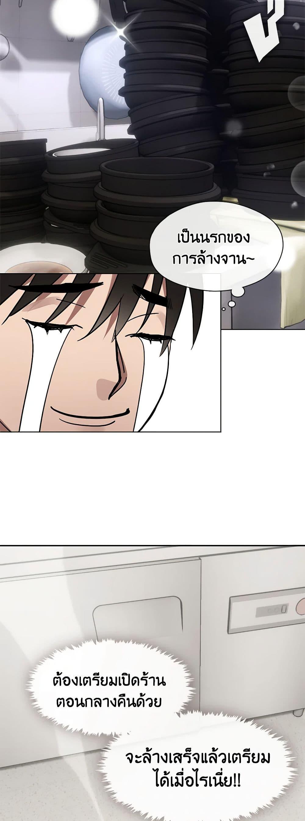 Afterlife Diner ร้านอาหารหลังความตาย ตอนที่ 17 page 23