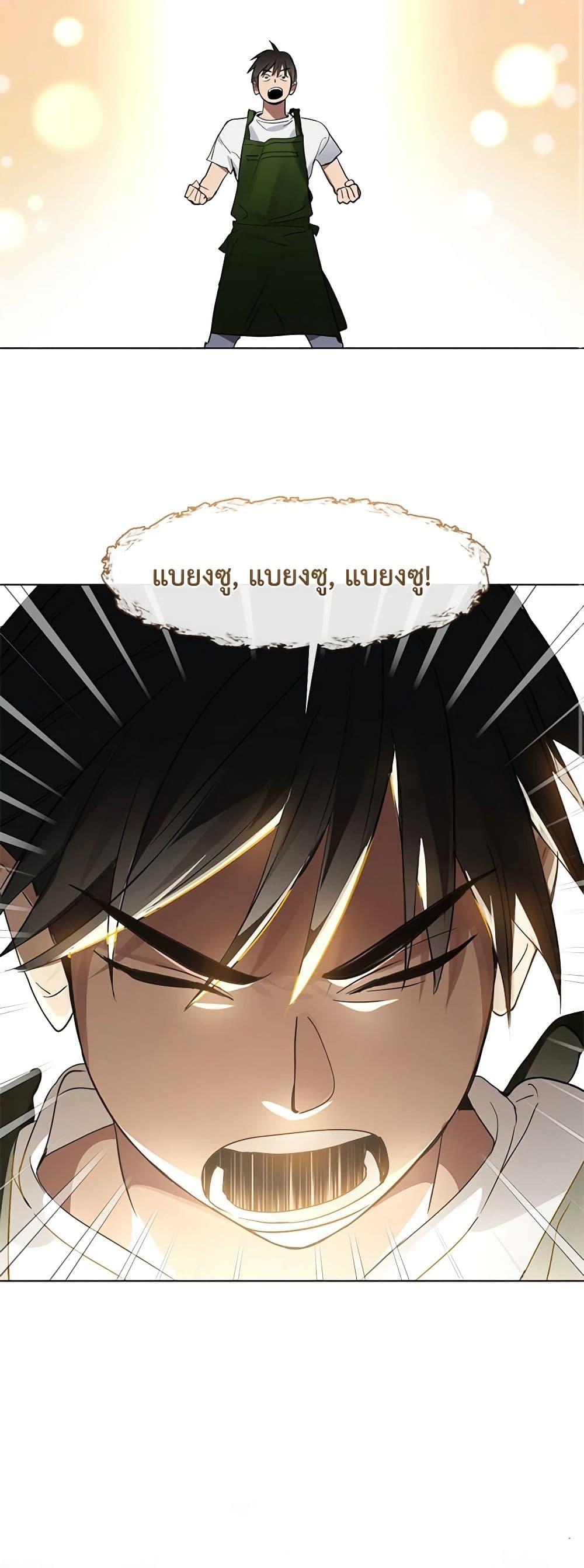 Afterlife Diner ร้านอาหารหลังความตาย ตอนที่ 17 page 26