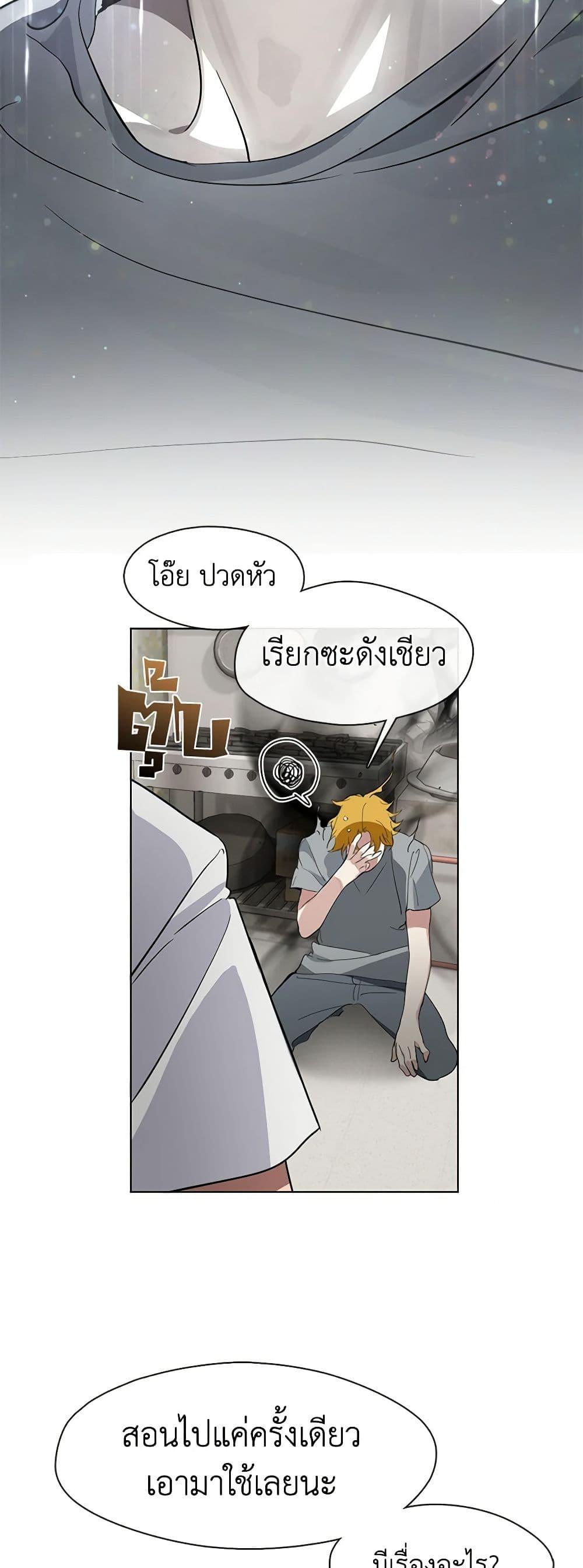Afterlife Diner ร้านอาหารหลังความตาย ตอนที่ 17 page 29
