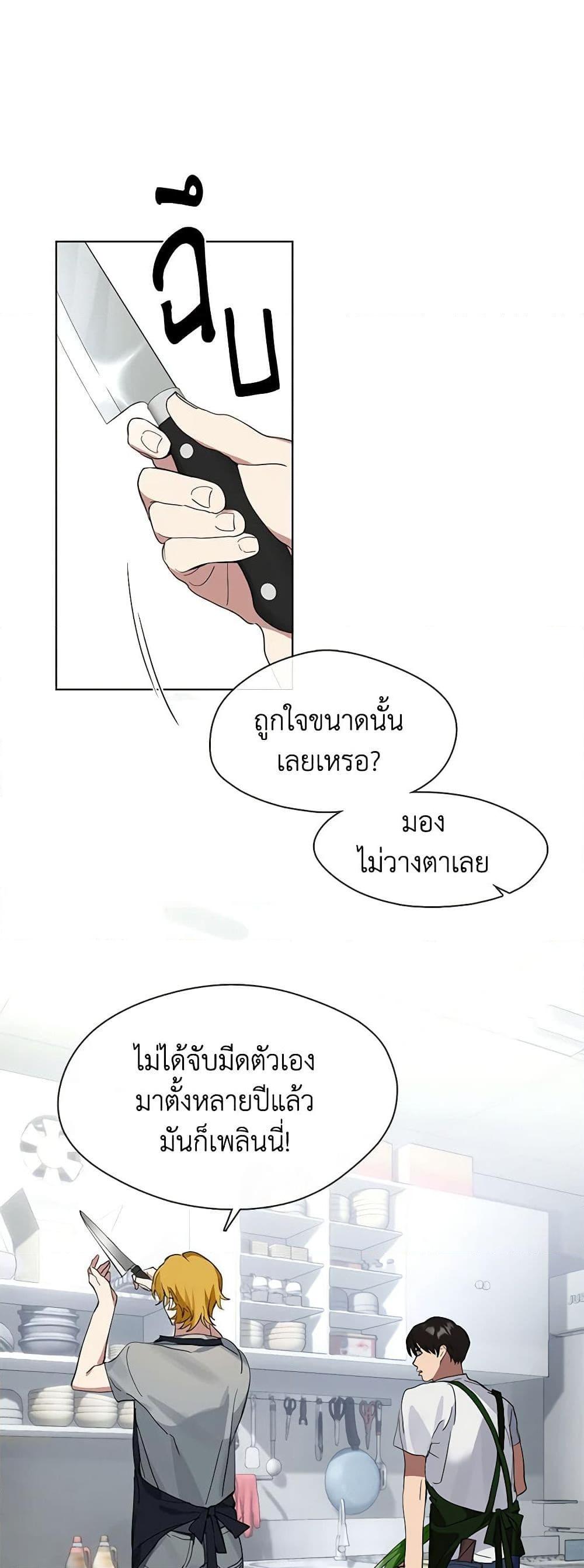 Afterlife Diner ร้านอาหารหลังความตาย ตอนที่ 17 page 39