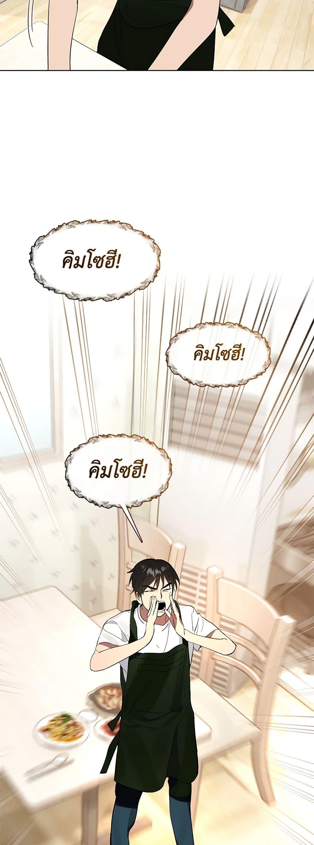 Afterlife Diner ร้านอาหารหลังความตาย ตอนที่ 17 page 45